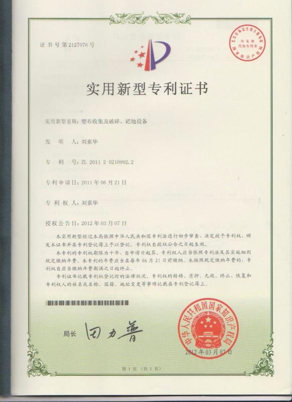 塑布收集及破碎、耙地設(shè)備